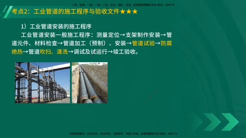 25年一建《机电实务》精讲第4章讲义在线版_2026年一级建造师_2026年一建机电_2025年一建机电SVIP_02-基础精讲✿高端面授✿深度强化_25-机电《教材精讲班》黄老师YL