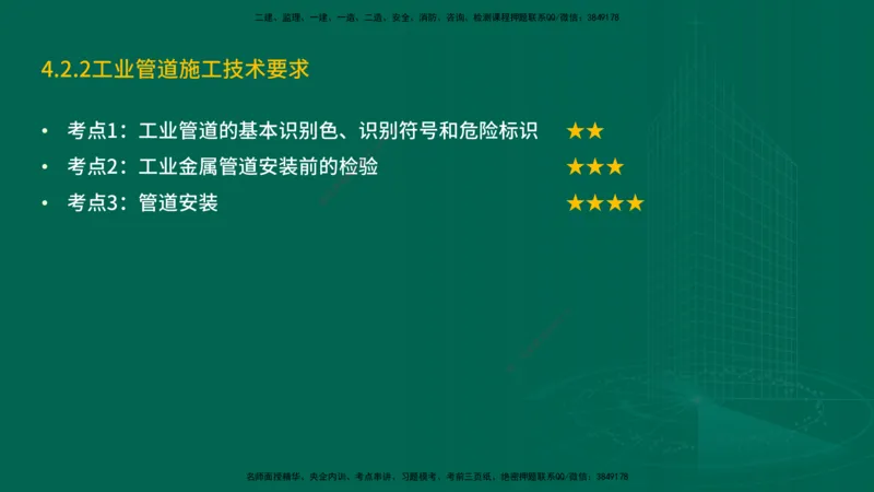 25年一建《机电实务》精讲第4章讲义在线版_2026年一级建造师_2026年一建机电_2025年一建机电SVIP_02-基础精讲✿高端面授✿深度强化_25-机电《教材精讲班》黄老师YL