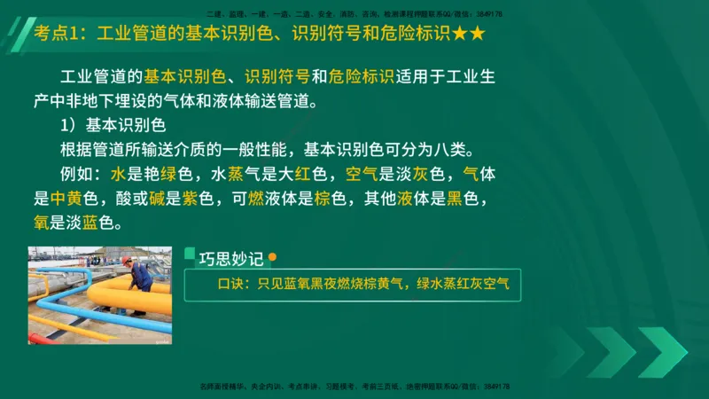 25年一建《机电实务》精讲第4章讲义在线版_2026年一级建造师_2026年一建机电_2025年一建机电SVIP_02-基础精讲✿高端面授✿深度强化_25-机电《教材精讲班》黄老师YL