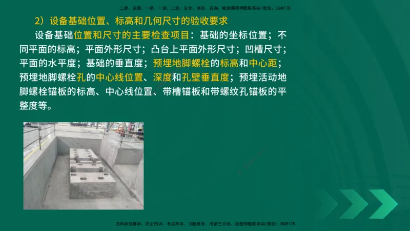 25年一建《机电实务》精讲第4章讲义在线版_2026年一级建造师_2026年一建机电_2025年一建机电SVIP_02-基础精讲✿高端面授✿深度强化_25-机电《教材精讲班》黄老师YL