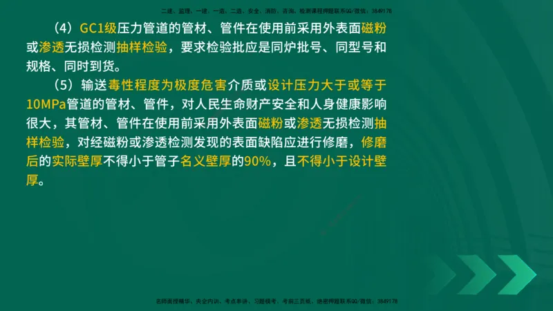 25年一建《机电实务》精讲第4章讲义在线版_2026年一级建造师_2026年一建机电_2025年一建机电SVIP_02-基础精讲✿高端面授✿深度强化_25-机电《教材精讲班》黄老师YL