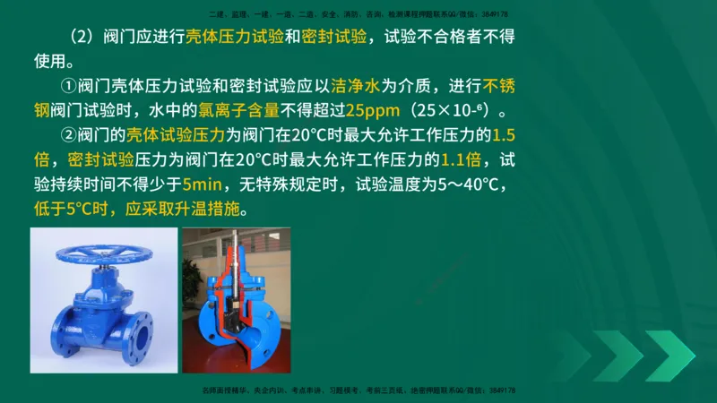25年一建《机电实务》精讲第4章讲义在线版_2026年一级建造师_2026年一建机电_2025年一建机电SVIP_02-基础精讲✿高端面授✿深度强化_25-机电《教材精讲班》黄老师YL
