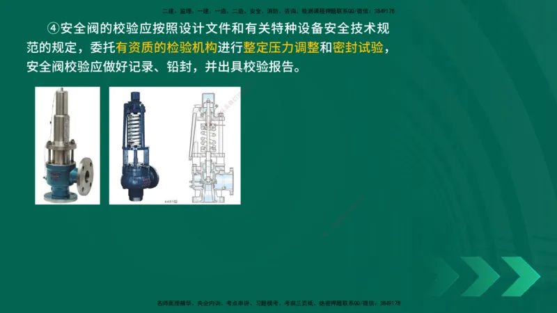 25年一建《机电实务》精讲第4章讲义在线版_2026年一级建造师_2026年一建机电_2025年一建机电SVIP_02-基础精讲✿高端面授✿深度强化_25-机电《教材精讲班》黄老师YL