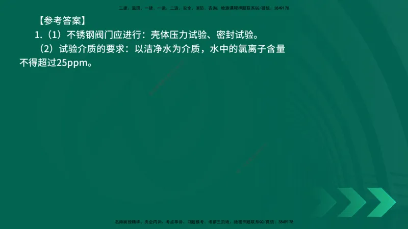 25年一建《机电实务》精讲第4章讲义在线版_2026年一级建造师_2026年一建机电_2025年一建机电SVIP_02-基础精讲✿高端面授✿深度强化_25-机电《教材精讲班》黄老师YL