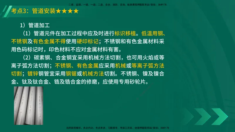 25年一建《机电实务》精讲第4章讲义在线版_2026年一级建造师_2026年一建机电_2025年一建机电SVIP_02-基础精讲✿高端面授✿深度强化_25-机电《教材精讲班》黄老师YL