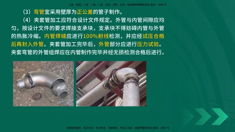 25年一建《机电实务》精讲第4章讲义在线版_2026年一级建造师_2026年一建机电_2025年一建机电SVIP_02-基础精讲✿高端面授✿深度强化_25-机电《教材精讲班》黄老师YL