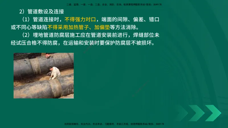 25年一建《机电实务》精讲第4章讲义在线版_2026年一级建造师_2026年一建机电_2025年一建机电SVIP_02-基础精讲✿高端面授✿深度强化_25-机电《教材精讲班》黄老师YL