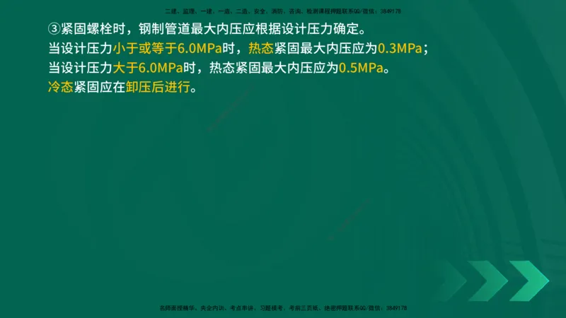 25年一建《机电实务》精讲第4章讲义在线版_2026年一级建造师_2026年一建机电_2025年一建机电SVIP_02-基础精讲✿高端面授✿深度强化_25-机电《教材精讲班》黄老师YL