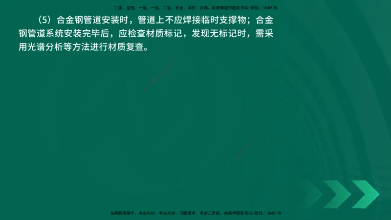 25年一建《机电实务》精讲第4章讲义在线版_2026年一级建造师_2026年一建机电_2025年一建机电SVIP_02-基础精讲✿高端面授✿深度强化_25-机电《教材精讲班》黄老师YL