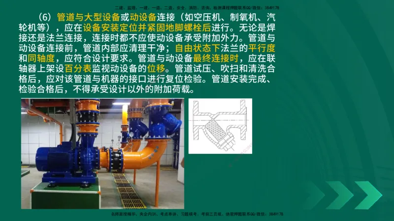 25年一建《机电实务》精讲第4章讲义在线版_2026年一级建造师_2026年一建机电_2025年一建机电SVIP_02-基础精讲✿高端面授✿深度强化_25-机电《教材精讲班》黄老师YL