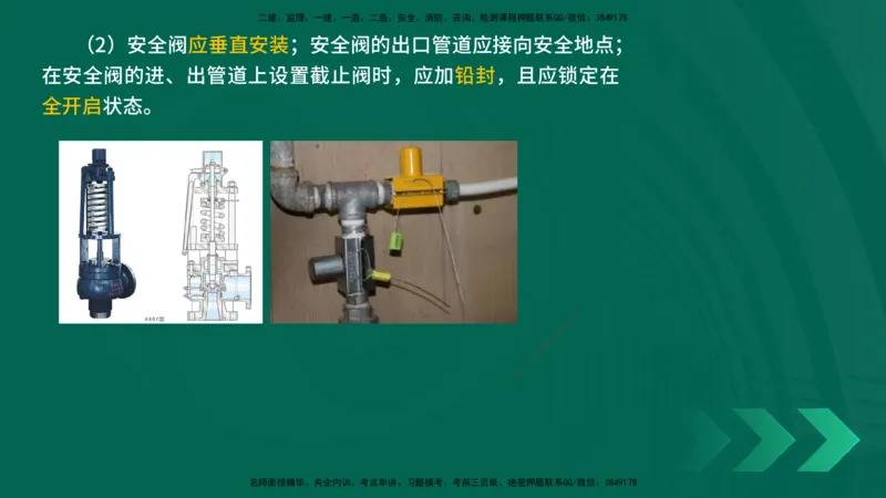 25年一建《机电实务》精讲第4章讲义在线版_2026年一级建造师_2026年一建机电_2025年一建机电SVIP_02-基础精讲✿高端面授✿深度强化_25-机电《教材精讲班》黄老师YL