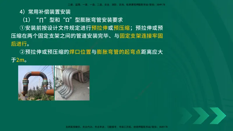 25年一建《机电实务》精讲第4章讲义在线版_2026年一级建造师_2026年一建机电_2025年一建机电SVIP_02-基础精讲✿高端面授✿深度强化_25-机电《教材精讲班》黄老师YL