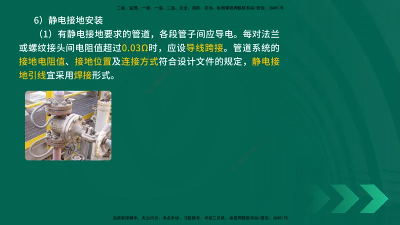 25年一建《机电实务》精讲第4章讲义在线版_2026年一级建造师_2026年一建机电_2025年一建机电SVIP_02-基础精讲✿高端面授✿深度强化_25-机电《教材精讲班》黄老师YL