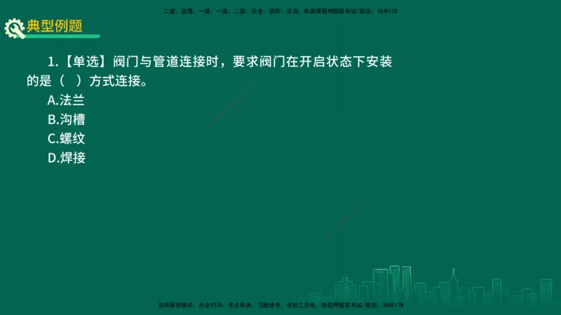 25年一建《机电实务》精讲第4章讲义在线版_2026年一级建造师_2026年一建机电_2025年一建机电SVIP_02-基础精讲✿高端面授✿深度强化_25-机电《教材精讲班》黄老师YL