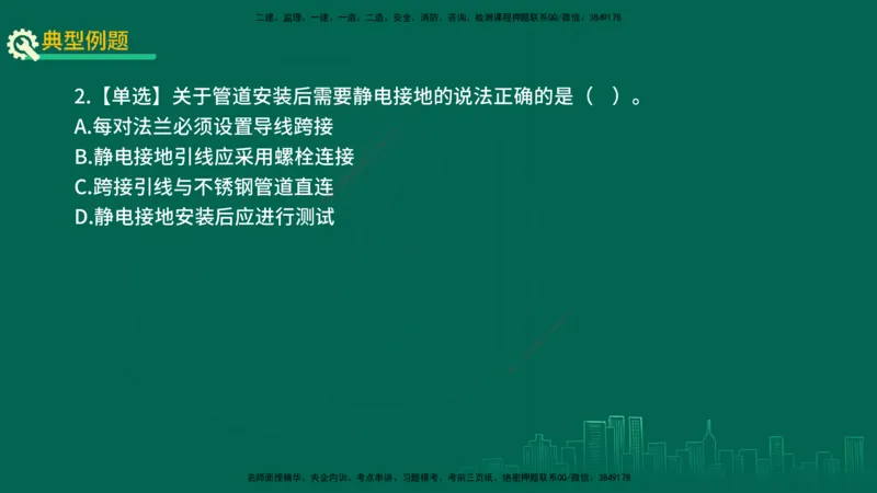 25年一建《机电实务》精讲第4章讲义在线版_2026年一级建造师_2026年一建机电_2025年一建机电SVIP_02-基础精讲✿高端面授✿深度强化_25-机电《教材精讲班》黄老师YL