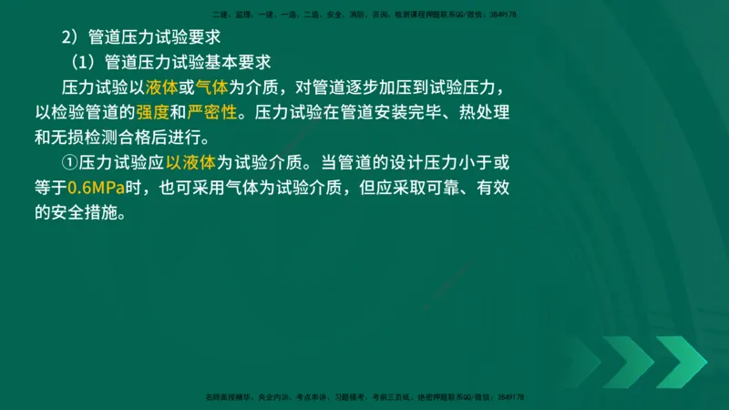 25年一建《机电实务》精讲第4章讲义在线版_2026年一级建造师_2026年一建机电_2025年一建机电SVIP_02-基础精讲✿高端面授✿深度强化_25-机电《教材精讲班》黄老师YL