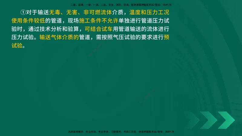 25年一建《机电实务》精讲第4章讲义在线版_2026年一级建造师_2026年一建机电_2025年一建机电SVIP_02-基础精讲✿高端面授✿深度强化_25-机电《教材精讲班》黄老师YL