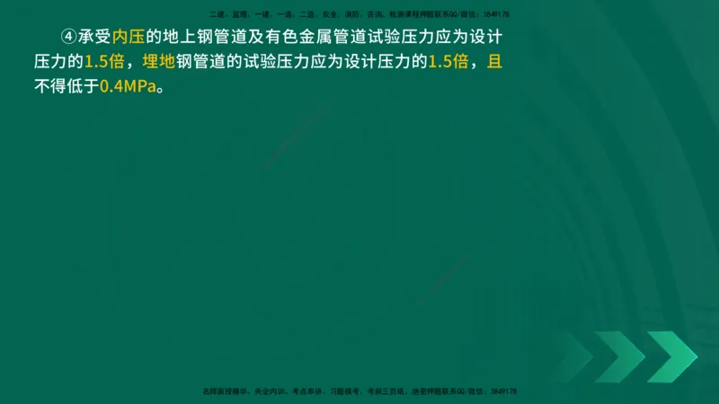 25年一建《机电实务》精讲第4章讲义在线版_2026年一级建造师_2026年一建机电_2025年一建机电SVIP_02-基础精讲✿高端面授✿深度强化_25-机电《教材精讲班》黄老师YL