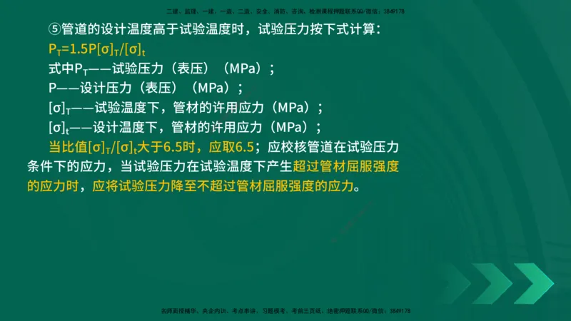 25年一建《机电实务》精讲第4章讲义在线版_2026年一级建造师_2026年一建机电_2025年一建机电SVIP_02-基础精讲✿高端面授✿深度强化_25-机电《教材精讲班》黄老师YL