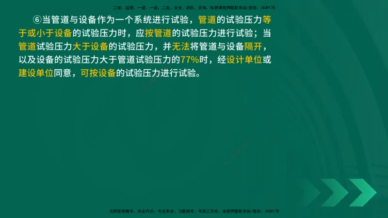 25年一建《机电实务》精讲第4章讲义在线版_2026年一级建造师_2026年一建机电_2025年一建机电SVIP_02-基础精讲✿高端面授✿深度强化_25-机电《教材精讲班》黄老师YL