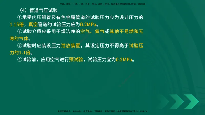 25年一建《机电实务》精讲第4章讲义在线版_2026年一级建造师_2026年一建机电_2025年一建机电SVIP_02-基础精讲✿高端面授✿深度强化_25-机电《教材精讲班》黄老师YL