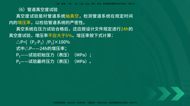 25年一建《机电实务》精讲第4章讲义在线版_2026年一级建造师_2026年一建机电_2025年一建机电SVIP_02-基础精讲✿高端面授✿深度强化_25-机电《教材精讲班》黄老师YL