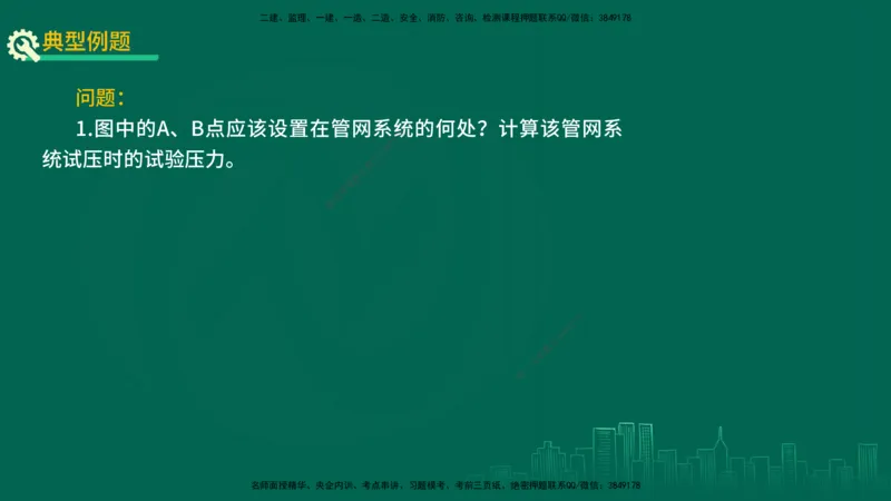 25年一建《机电实务》精讲第4章讲义在线版_2026年一级建造师_2026年一建机电_2025年一建机电SVIP_02-基础精讲✿高端面授✿深度强化_25-机电《教材精讲班》黄老师YL