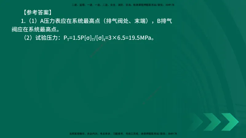 25年一建《机电实务》精讲第4章讲义在线版_2026年一级建造师_2026年一建机电_2025年一建机电SVIP_02-基础精讲✿高端面授✿深度强化_25-机电《教材精讲班》黄老师YL