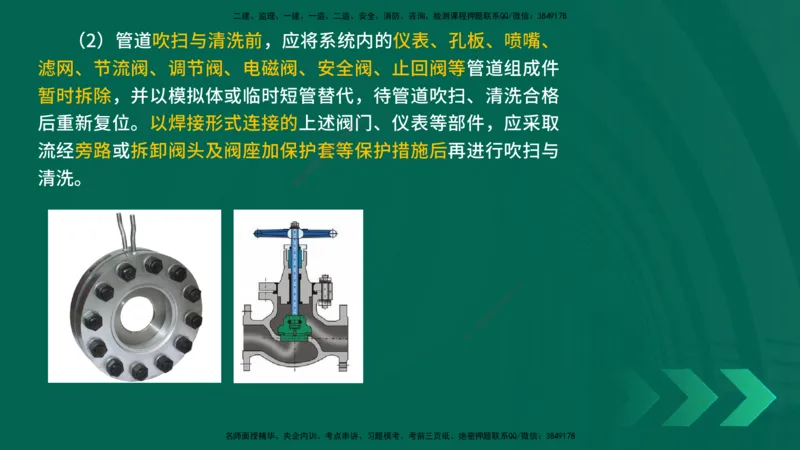25年一建《机电实务》精讲第4章讲义在线版_2026年一级建造师_2026年一建机电_2025年一建机电SVIP_02-基础精讲✿高端面授✿深度强化_25-机电《教材精讲班》黄老师YL