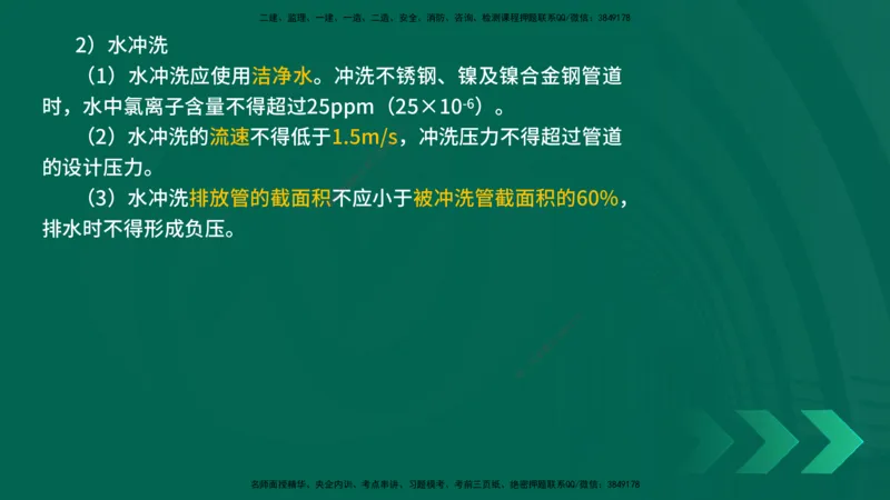 25年一建《机电实务》精讲第4章讲义在线版_2026年一级建造师_2026年一建机电_2025年一建机电SVIP_02-基础精讲✿高端面授✿深度强化_25-机电《教材精讲班》黄老师YL