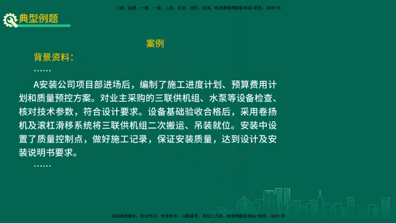 25年一建《机电实务》精讲第4章讲义在线版_2026年一级建造师_2026年一建机电_2025年一建机电SVIP_02-基础精讲✿高端面授✿深度强化_25-机电《教材精讲班》黄老师YL