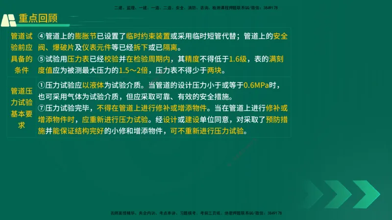 25年一建《机电实务》精讲第4章讲义在线版_2026年一级建造师_2026年一建机电_2025年一建机电SVIP_02-基础精讲✿高端面授✿深度强化_25-机电《教材精讲班》黄老师YL