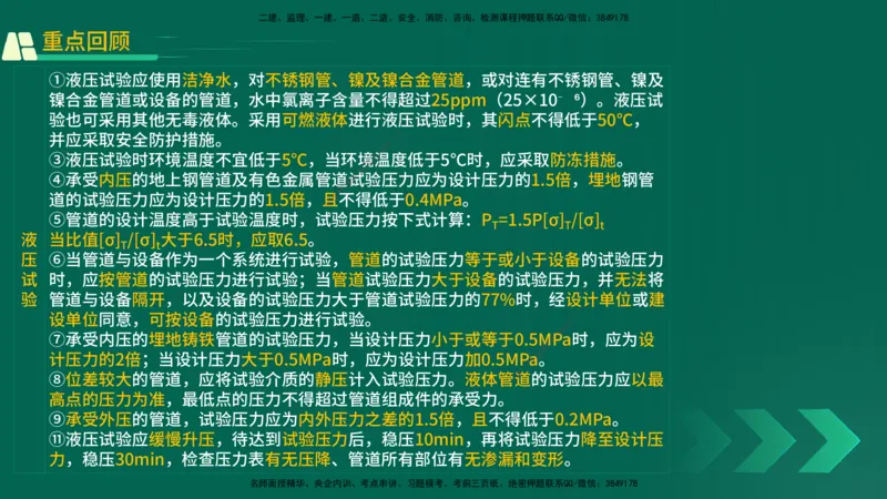 25年一建《机电实务》精讲第4章讲义在线版_2026年一级建造师_2026年一建机电_2025年一建机电SVIP_02-基础精讲✿高端面授✿深度强化_25-机电《教材精讲班》黄老师YL