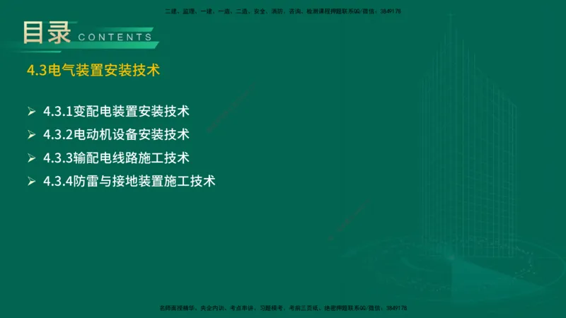 25年一建《机电实务》精讲第4章讲义在线版_2026年一级建造师_2026年一建机电_2025年一建机电SVIP_02-基础精讲✿高端面授✿深度强化_25-机电《教材精讲班》黄老师YL