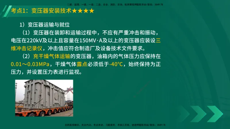25年一建《机电实务》精讲第4章讲义在线版_2026年一级建造师_2026年一建机电_2025年一建机电SVIP_02-基础精讲✿高端面授✿深度强化_25-机电《教材精讲班》黄老师YL