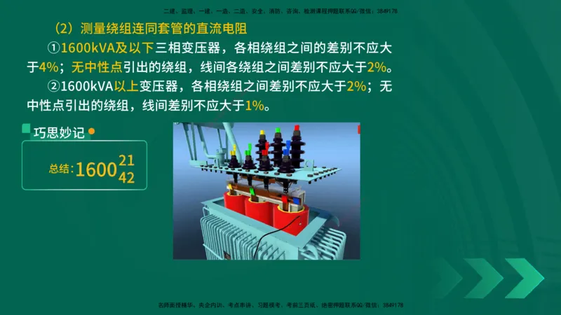 25年一建《机电实务》精讲第4章讲义在线版_2026年一级建造师_2026年一建机电_2025年一建机电SVIP_02-基础精讲✿高端面授✿深度强化_25-机电《教材精讲班》黄老师YL