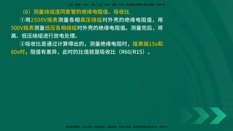 25年一建《机电实务》精讲第4章讲义在线版_2026年一级建造师_2026年一建机电_2025年一建机电SVIP_02-基础精讲✿高端面授✿深度强化_25-机电《教材精讲班》黄老师YL