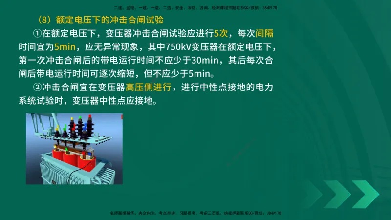 25年一建《机电实务》精讲第4章讲义在线版_2026年一级建造师_2026年一建机电_2025年一建机电SVIP_02-基础精讲✿高端面授✿深度强化_25-机电《教材精讲班》黄老师YL