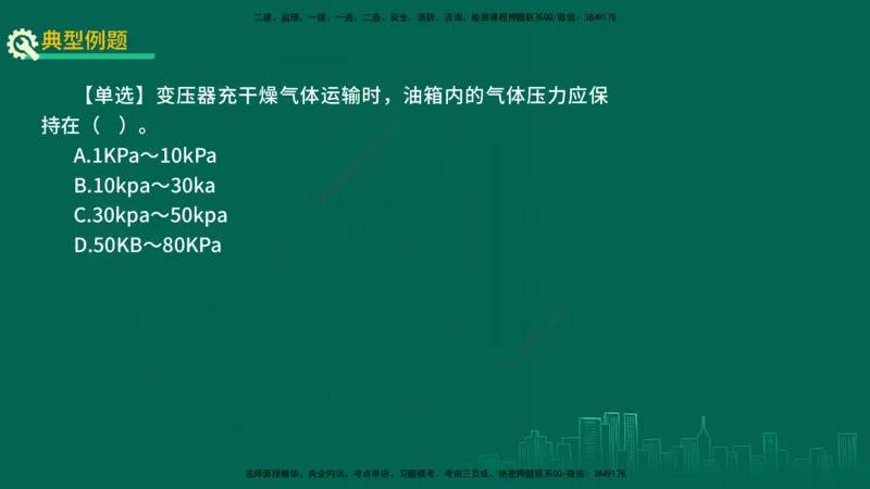 25年一建《机电实务》精讲第4章讲义在线版_2026年一级建造师_2026年一建机电_2025年一建机电SVIP_02-基础精讲✿高端面授✿深度强化_25-机电《教材精讲班》黄老师YL