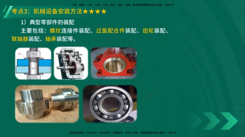 25年一建《机电实务》精讲第4章讲义在线版_2026年一级建造师_2026年一建机电_2025年一建机电SVIP_02-基础精讲✿高端面授✿深度强化_25-机电《教材精讲班》黄老师YL