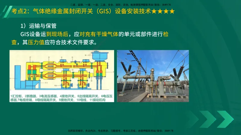 25年一建《机电实务》精讲第4章讲义在线版_2026年一级建造师_2026年一建机电_2025年一建机电SVIP_02-基础精讲✿高端面授✿深度强化_25-机电《教材精讲班》黄老师YL