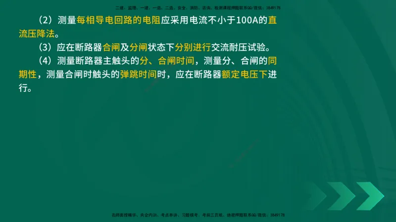 25年一建《机电实务》精讲第4章讲义在线版_2026年一级建造师_2026年一建机电_2025年一建机电SVIP_02-基础精讲✿高端面授✿深度强化_25-机电《教材精讲班》黄老师YL