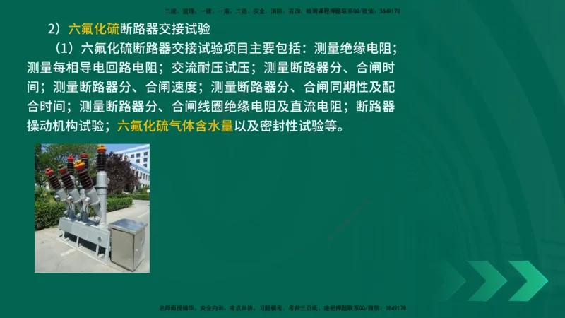 25年一建《机电实务》精讲第4章讲义在线版_2026年一级建造师_2026年一建机电_2025年一建机电SVIP_02-基础精讲✿高端面授✿深度强化_25-机电《教材精讲班》黄老师YL
