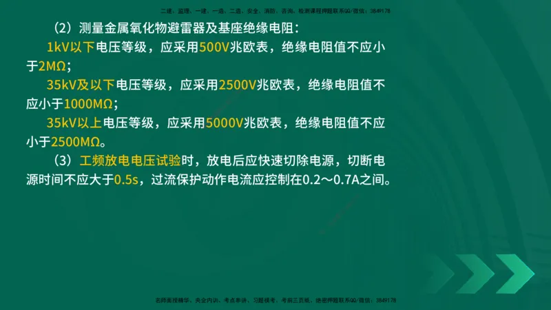 25年一建《机电实务》精讲第4章讲义在线版_2026年一级建造师_2026年一建机电_2025年一建机电SVIP_02-基础精讲✿高端面授✿深度强化_25-机电《教材精讲班》黄老师YL