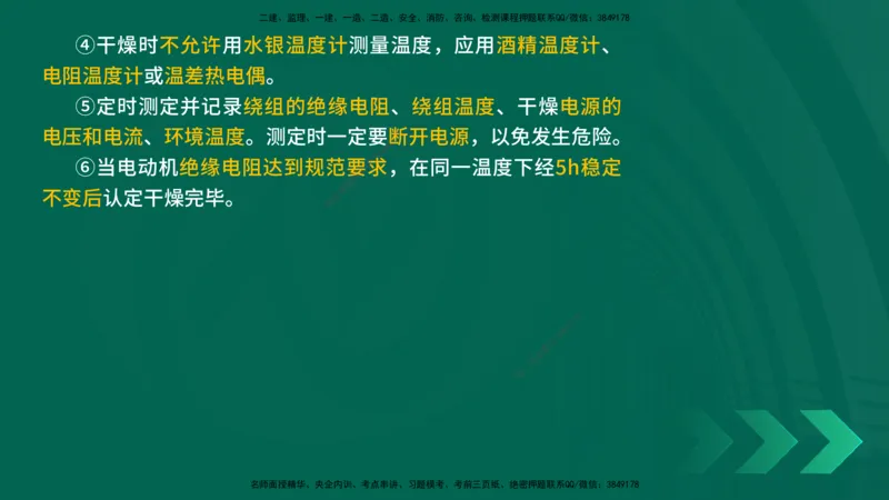25年一建《机电实务》精讲第4章讲义在线版_2026年一级建造师_2026年一建机电_2025年一建机电SVIP_02-基础精讲✿高端面授✿深度强化_25-机电《教材精讲班》黄老师YL