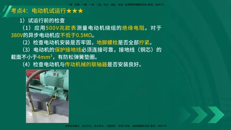 25年一建《机电实务》精讲第4章讲义在线版_2026年一级建造师_2026年一建机电_2025年一建机电SVIP_02-基础精讲✿高端面授✿深度强化_25-机电《教材精讲班》黄老师YL