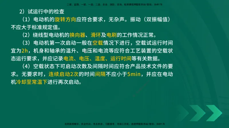 25年一建《机电实务》精讲第4章讲义在线版_2026年一级建造师_2026年一建机电_2025年一建机电SVIP_02-基础精讲✿高端面授✿深度强化_25-机电《教材精讲班》黄老师YL