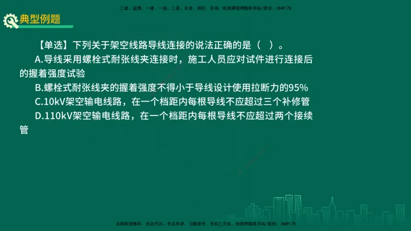 25年一建《机电实务》精讲第4章讲义在线版_2026年一级建造师_2026年一建机电_2025年一建机电SVIP_02-基础精讲✿高端面授✿深度强化_25-机电《教材精讲班》黄老师YL