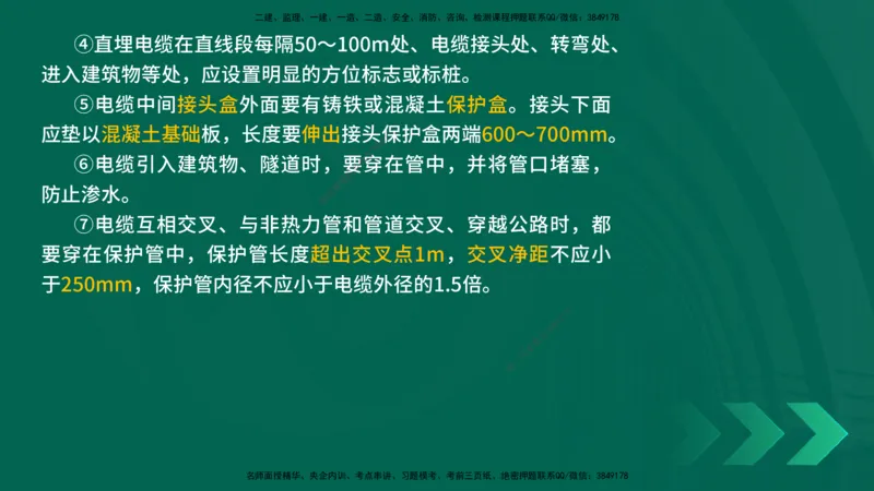 25年一建《机电实务》精讲第4章讲义在线版_2026年一级建造师_2026年一建机电_2025年一建机电SVIP_02-基础精讲✿高端面授✿深度强化_25-机电《教材精讲班》黄老师YL