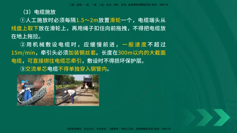 25年一建《机电实务》精讲第4章讲义在线版_2026年一级建造师_2026年一建机电_2025年一建机电SVIP_02-基础精讲✿高端面授✿深度强化_25-机电《教材精讲班》黄老师YL